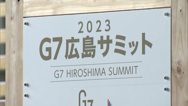 5月にはG7広島サミットが開催される