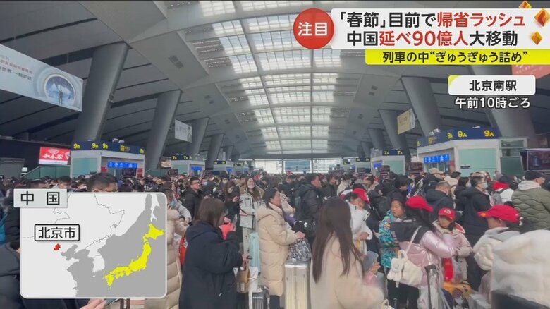 北京市内の駅にも多くの帰省客が