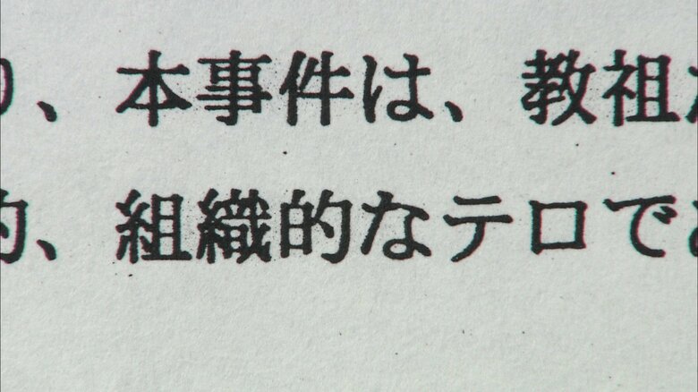 警視庁の発表文にはオウム真理教による「組織的なテロ」との文言があった（2010年3月30日）