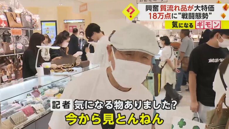 「気になるものありました？」との問いかけに「今から見とんねん」と答える客