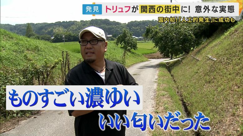 西山牧場 西山農代表「ものすごい濃ゆい、いい匂いだった」