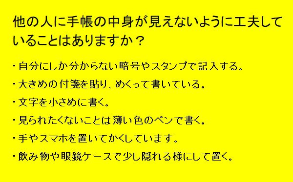 手帳の中身が見えないように行っていた工夫（提供：ゼブラ株式会社）