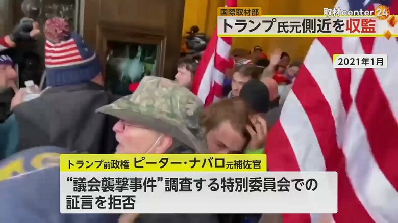 2021年の議会襲撃事件の現場の様子