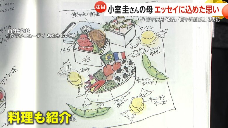 料理についても取り上げている小室佳代さんの自伝エッセイ