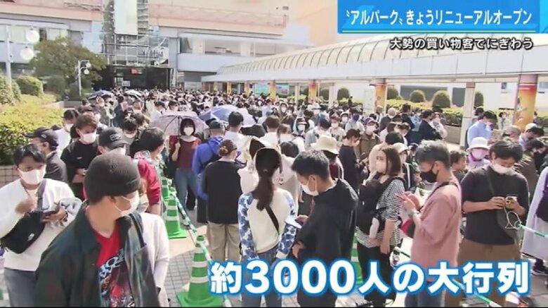 リニューアルオープン初日