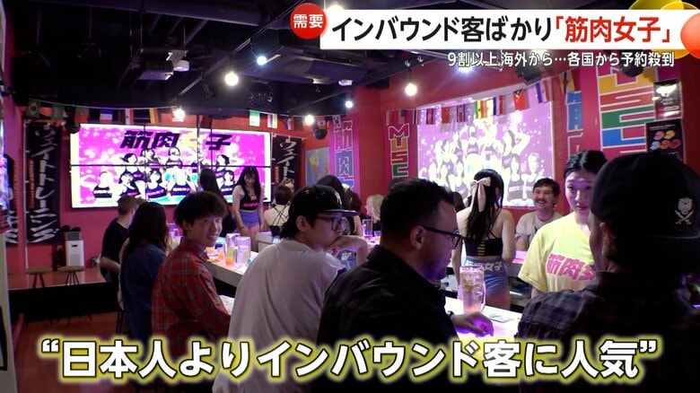 来客の大半が外国人だという東京・池袋のマッスルバー「筋肉女子」