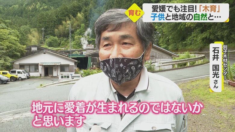 別子木材センター・石井国光さん