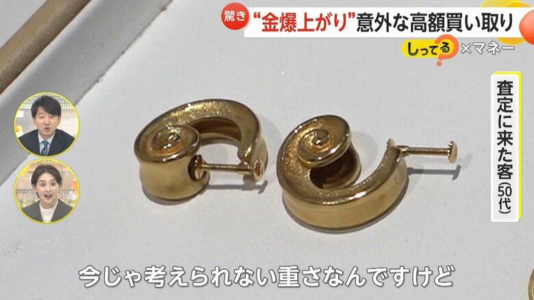 客が持ち込んだ重量2.3gの金のイヤリング