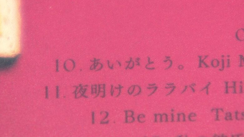 ニューアルバムに「あいがとう。」という曲があることから話題に