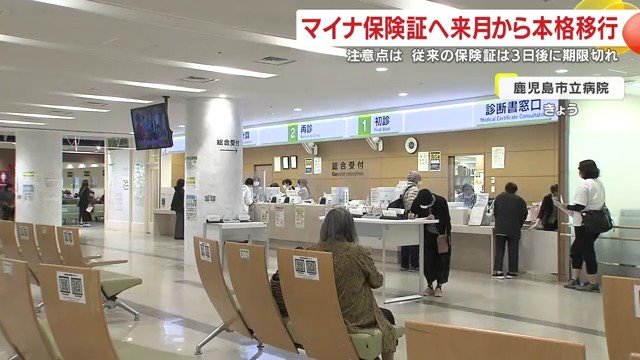 従来の保険証は12/1期限切れ　病院での受診はどうなる？