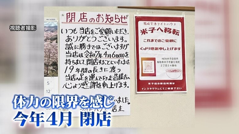 隠岐空港の店は２０２５年４月閉店