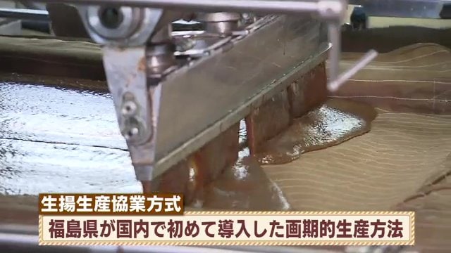 福島県が国内で初めて導入した画期的な生産方法