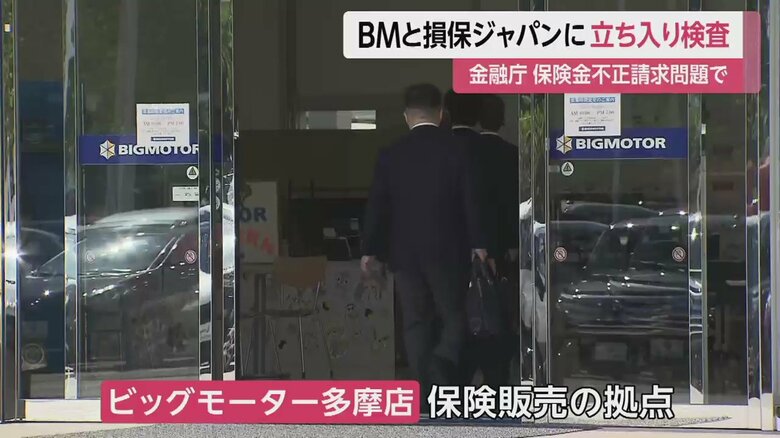 保険販売の拠点となっていた、ビッグモーター多摩店への立ち入り検査（19日午前9時ごろ）