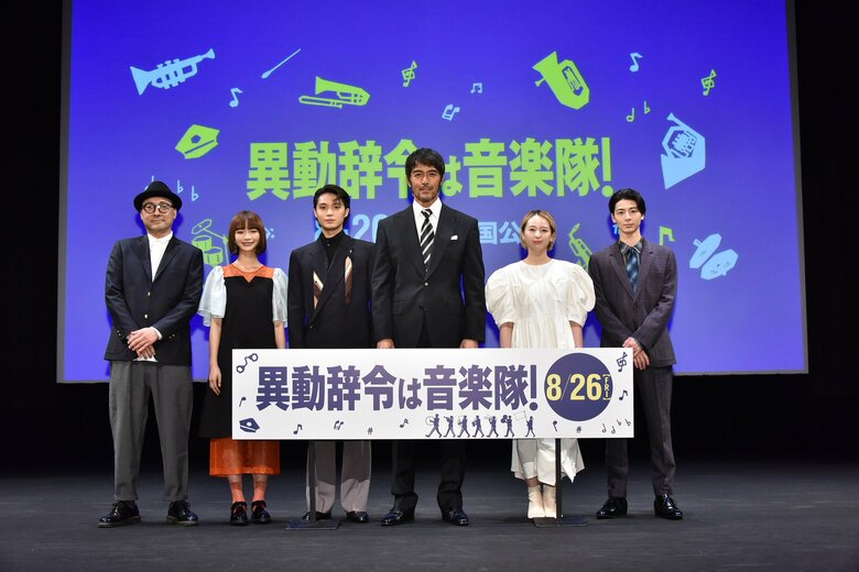 「異動辞令は音楽隊！」完成披露試写会（7月28日）