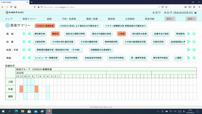 「K-MIX R BASIC」の病歴表示（提供：香川県医師会）