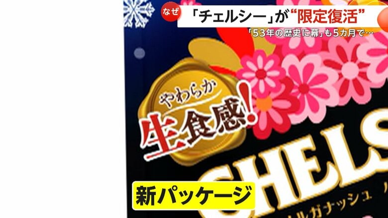 「生食感」と書かれたチェルシーの新しいパッケージ