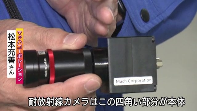 宇宙空間の強放射線にも耐えられる人工衛星用カメラの技術を活かす