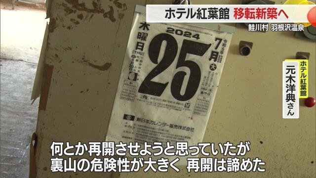 日めくりカレンダーが1年前の7月25日で止まったまま
