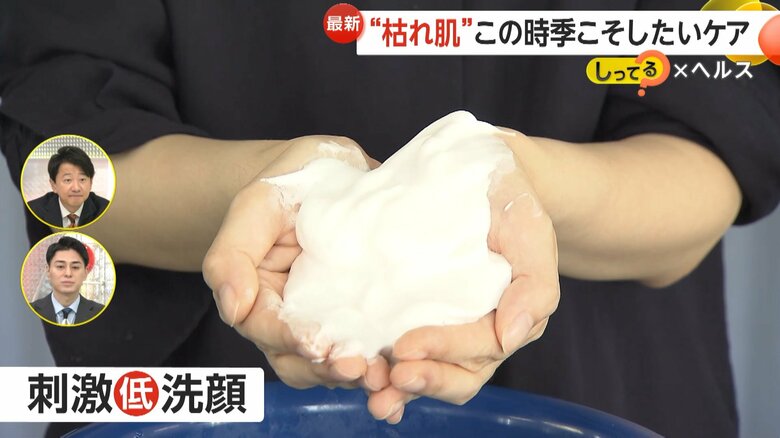 枯れ肌対策に有効な洗顔