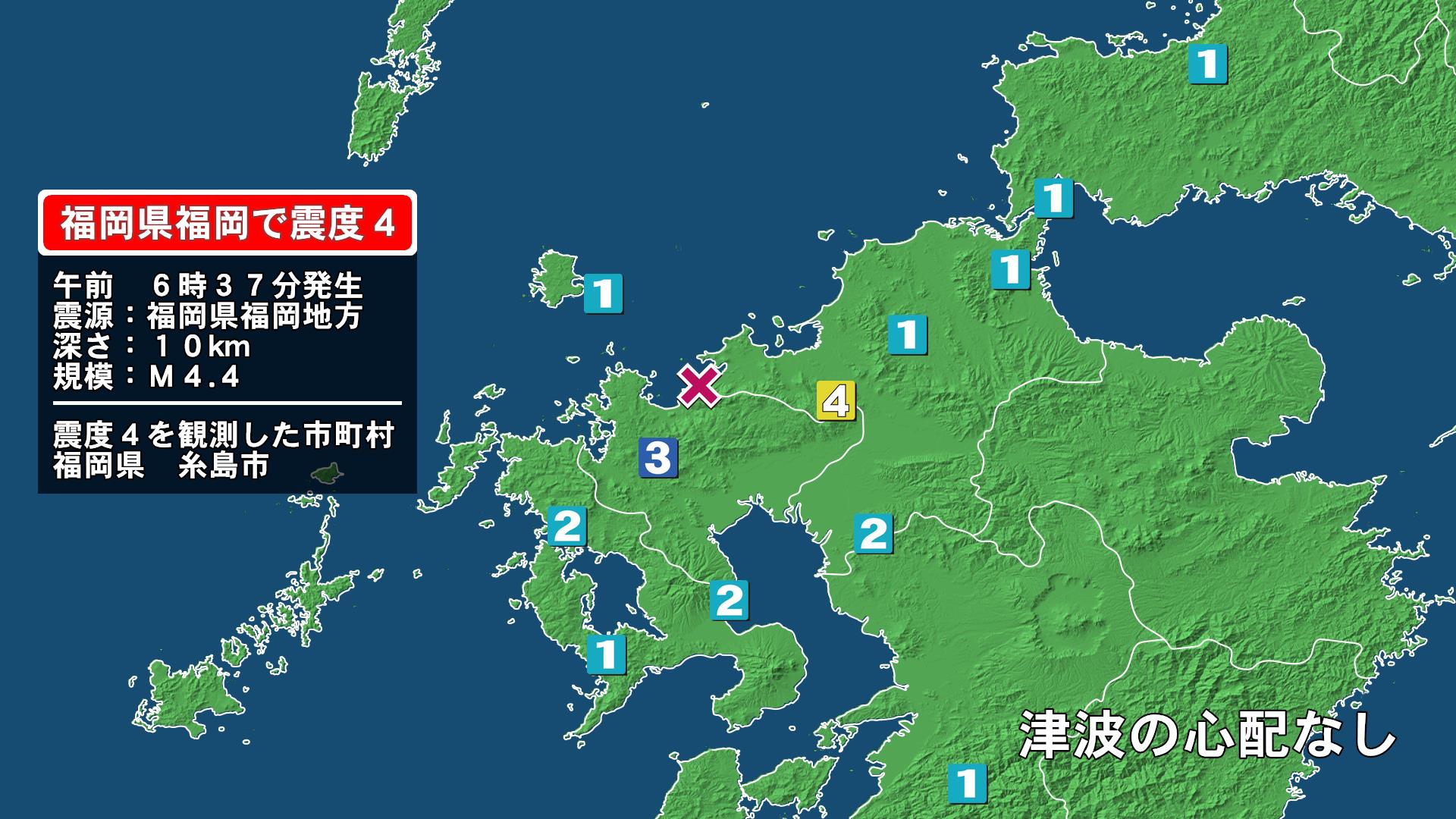 福岡県で最大震度4の地震　福岡県・糸島市