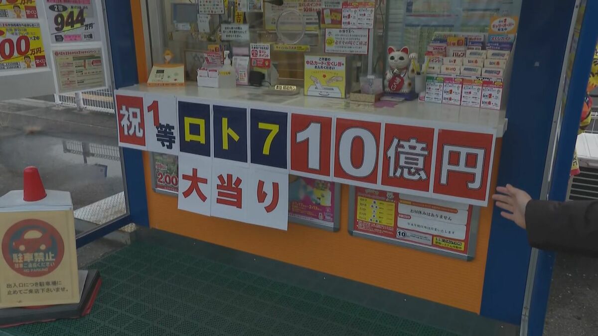 宝くじ10億円”まさに神がかり！ 売り場の名前を「神在」にしたら高額