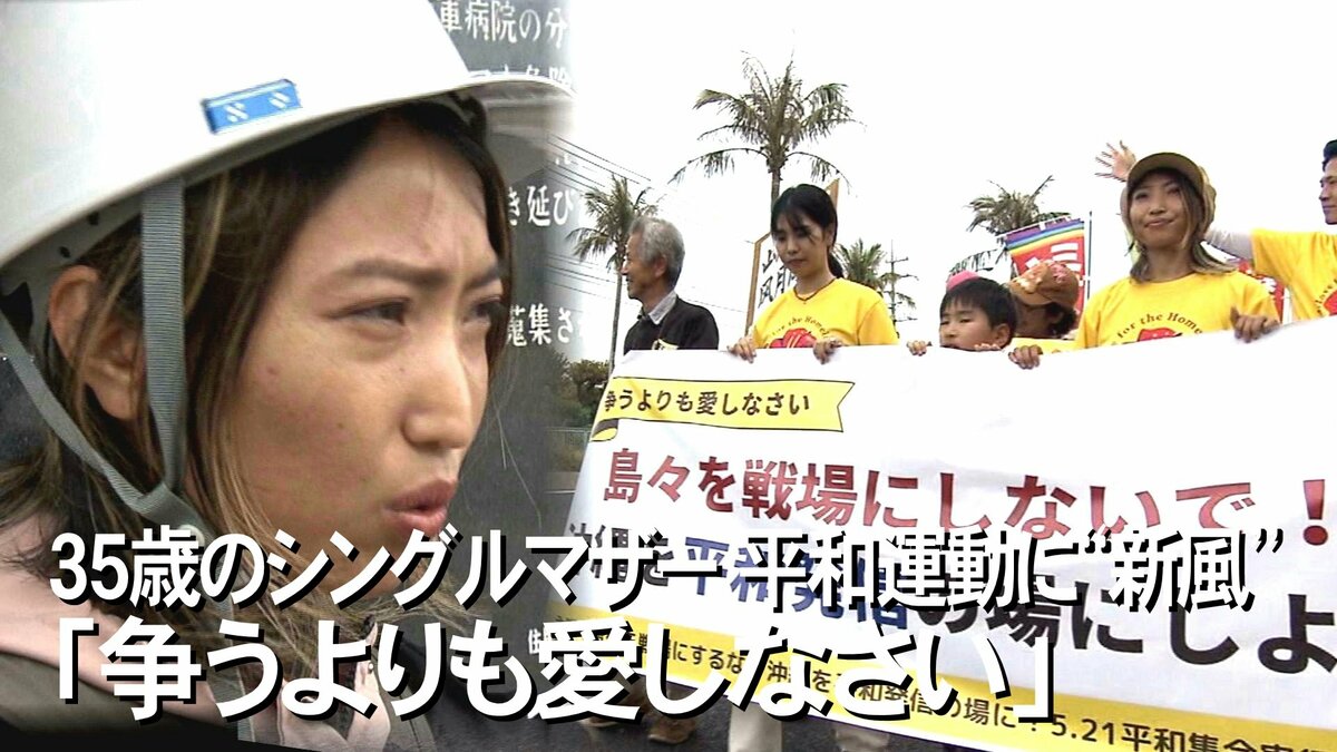 争うよりも愛しなさい」35歳シングルマザーが平和運動に吹き込んだ新た