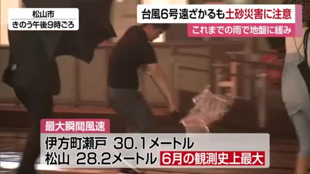 飛来物などで停電3.4万戸 愛媛でも台風6号の爪痕 松山で倒木「屋根飛んだ」通報十数件も【愛媛】