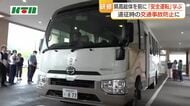 「余裕を持った運転を」　部活動の遠征などで運転する顧問や教職員の交通事故防止へ　高校で安全運転の研修会