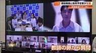 小学校教員採用試験で合格者の約7割が辞退　深刻な「なり手不足」解消へ初のオンライン交流会【高知】