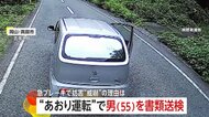 「何か叫んでいた」割り込みで急ブレーキ…ドア開け威嚇　4分間のあおり運転で55歳男を書類送検　岡山・真庭市