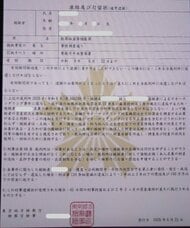 【サギ速報】1800万円近くが消えた！これが”ニセの逮捕状”だ！「あなた名義の口座がマネーロンダリングに使われている」インチキ警官らが70代女性にSNSで見せつけ脅して現金だまし取る〈北海道〉