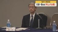 日本銀行の審議委員「物価が目標の2％に近づき利上げが必要」金融経済懇談会で考え示す　福井