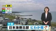 【北海道の天気 31日(月)】9月の涼しさを先取り…網走の最高気温は19℃！あすは天気が下り坂で夜は大雨のおそれ
