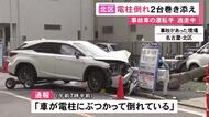 運転手はその場から逃走…乗用車が突っ込んで根元から倒れた電柱が駐車場のミニバンを直撃 車2台が破損