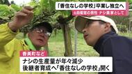 ナシ生産の後継者育成「香住なしの学校」２期生として元自衛官の男性が”卒業”　独り立ちへ　兵庫・香美町