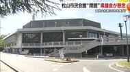 松山市民会館閉館は「水差す」天皇皇后両陛下ご出席の国民文化祭２年後秋に開催　県議会に懸念の声【愛媛】
