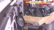 【独自】間一髪…コインランドリーに車が突っ込み利用客けが　カメラ捉えた事故の瞬間　店内にガラス散乱　福岡・北九州市