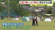 “憩い”と“防災”を両立した公園を整備　コンセプトは「伊豆の“ひなた”でまなぶ、あそぶ、つながる」