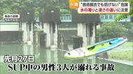 「“絶対に安全な場所”はどこにもない」加茂川ＳＵＰ死亡事故で２人が死亡　ライフジャケットさえ“無力化”する『循環流』の危険性【愛媛】