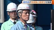「力強い経済実現へ」経団連が“原発再稼働”の重要性強調 新潟県知事とも面会し地域振興に意欲「恩返しを」
