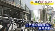 「自転車が入荷できない」値上げ前の