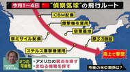 「中国の気球」軍事施設周辺を横断か　アメリカ上空での撃墜で“米中”関係の今後　緊張高まる？【大阪発】