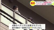 市内中心部のマンションで”爆発音”「飛びあがりました」周辺住民もビックリ、現場は一時騒然「エアコン室外機」が何らかの原因で破裂か＜北海道札幌市＞