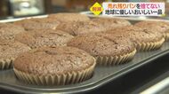 ガトーショコラの材料は売れ残った“ロスパン”　廃棄ほぼゼロの人気店のこだわり「おいしいパンを届けたい」【愛媛発】