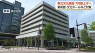 富山県の美術館・文化施設、7月から観覧料値上げ　個人50円引き上げ「料金改定は初めて」