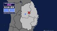 【地震】岩手県内で震度1 岩手県内陸北部を震源とする最大震度1の地震が発生 津波の心配なし