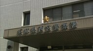 「金塊購入して自宅前に置いて」警察官なりすまし詐欺　68歳女性から1億5000万円相当の金塊だまし取る　兵庫・西宮市