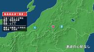 福島県で最大震度2の地震　福島県・只見町
