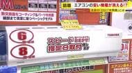 「エアコンの2027年問題」安い機種が姿消すかも　買い時と選び方を家電量販店に聞く　省エネ基準見直しで高価格帯が主流に　福岡