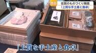 佐賀の「自然の素材」「伝統技術」「ものづくり」の魅力を伝えたい…東京・代官山で展示・販売会【佐賀県】